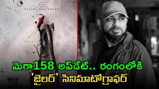 Chiranjeevi Mega158 Update Jailer Cinematographer Joins Team