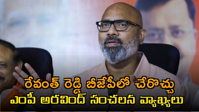 Revanth Reddy May Join BJP Says MP Arvind