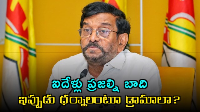 Somireddy Fires at YSRCP Over Petrol Price Protests