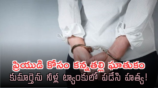 Hyderabad Woman Arrested for Daughters Murder