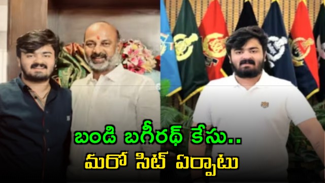 Bandi Sanjay Son Case Another SIT Investigation Ordered