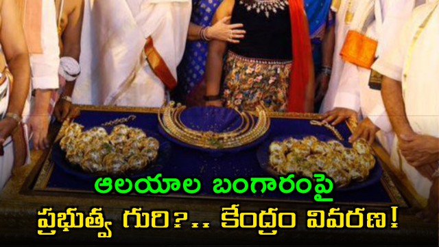 Central Government Denies Temple Gold Monetization Plans