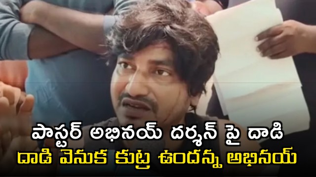 Pastor Abhinay Darshan Attacked with Knives in AP Claims Conspiracy