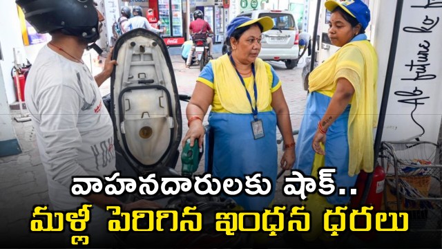Petrol Diesel Prices Hiked Again Across India
