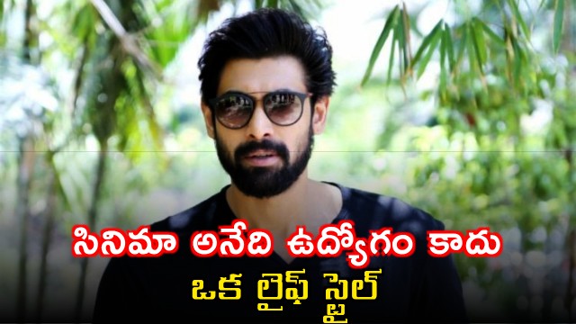 Rana Daggubati Says Cinema is a Lifestyle Not a Job