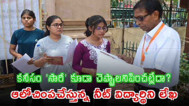 NEET Student Letter Questioning System After Exam Controversy
