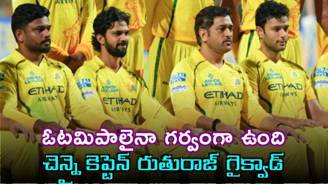 Ruturaj Gaikwad Proud Despite Loss Against Sunrisers Hyderabad