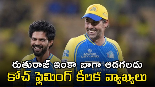 Ruturaj Gaikwad Can Play Better Says CSK Coach Fleming