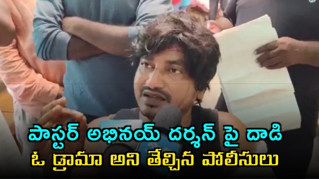 Abhinay Darshan Attack Case a Hoax Says AP Police