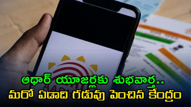 Aadhaar Users Get Good News Free Updates Extended One Year