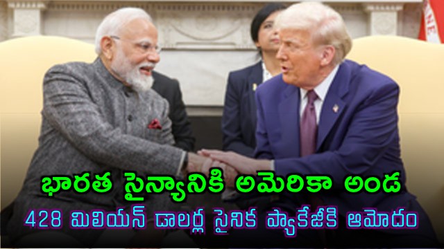 India US Relations US Approves 428 Million Military Package