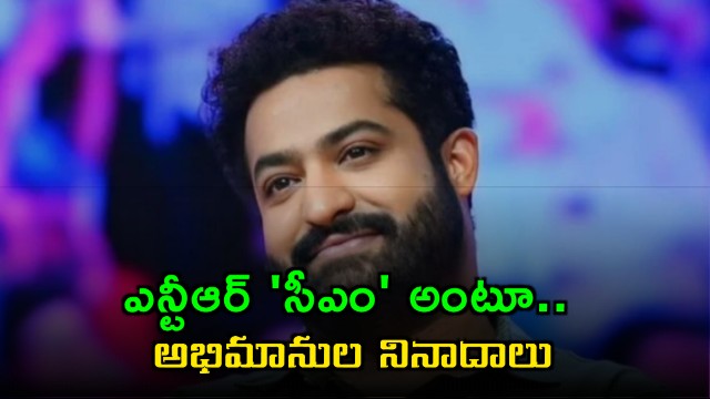 Jr NTR Fans Chant CM Slogans at Dragon Glimpse Screening