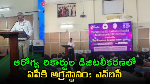 Andhra Pradesh Leads in Digitizing Health Records NIC