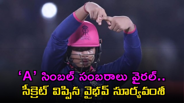 Vaibhav Suryavanshi A Symbol Celebration Viral Secret Revealed