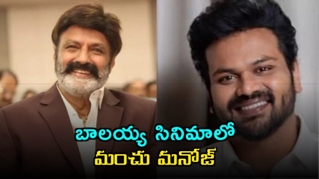 Manchu Manoj Emotional About Working with Balakrishna in NBK111