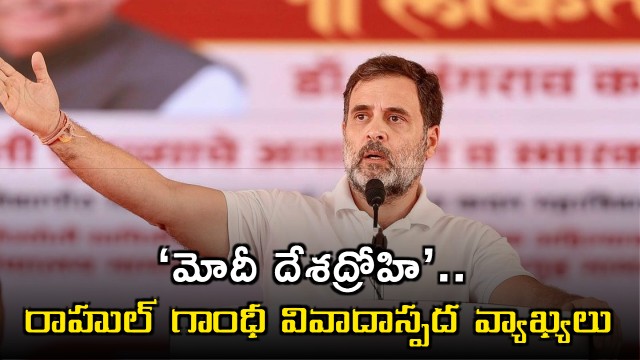 Rahul Gandhi Calls Modi Deshdrohi in Controversial Remarks