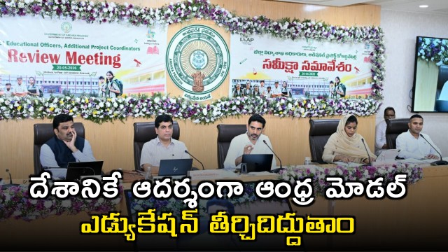 Nara Lokesh Aims for Andhra Model Education to Inspire Nation