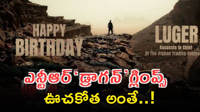 NTR Dragon Title and Glimpse Released on NTR Birthday