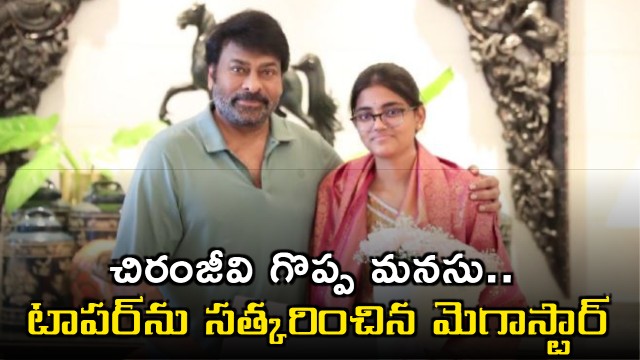 Chiranjeevi Felicitates TG EAMCET Topper M Rushi