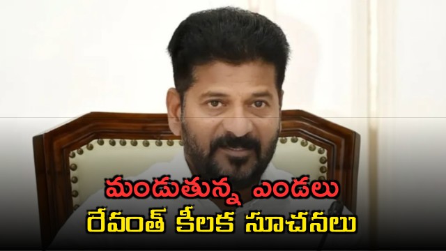 Revanth Reddy issues key instructions on scorching summer heat