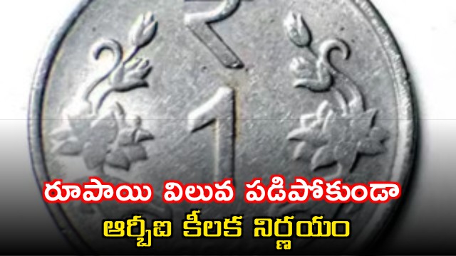 RBI Key Decision to Prevent Rupee Fall