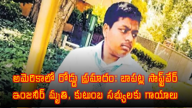 Avula Purna Gopi Software Engineer Dies in US Road Accident