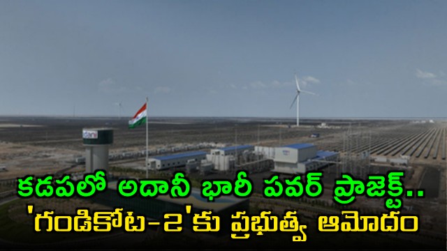 Adani Green Energy to Build Huge Kadapa Power Project Gandikota 2 Approved