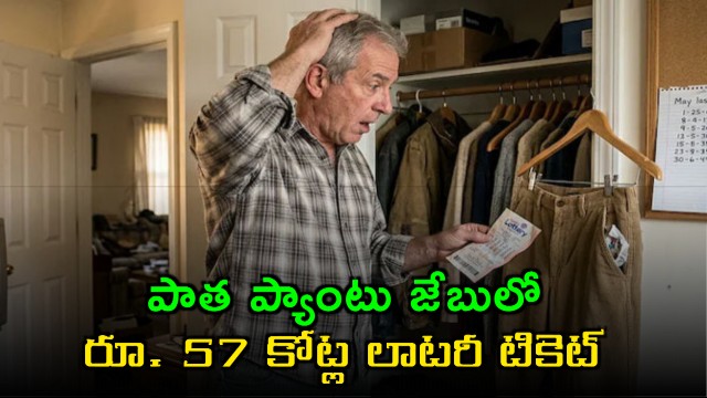 US Man Finds Rs 57 Crore Lottery Ticket In Old Pants Days Before Expiry