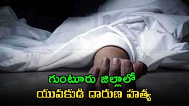Kopalle Karthik Murdered in Guntur District