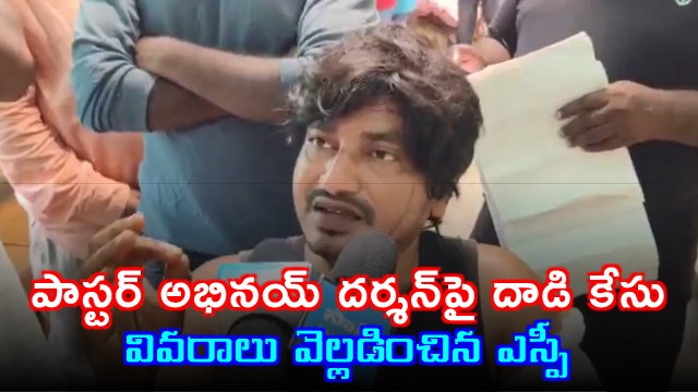 Pastor Abhinay Darshan attack case details revealed by SP