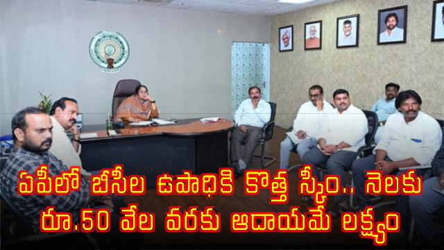 S Savitha Announces Adarana 30 Scheme for BCs in AP