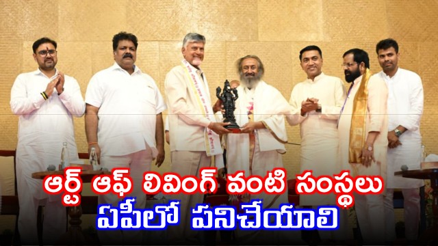 Chandrababu Naidu Wants Art of Living to Work in Andhra Pradesh