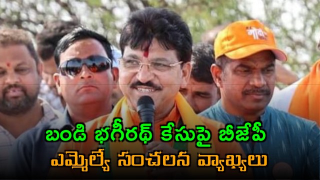 Rakesh Reddy Remarks on Bandi Bhagirath Case Friendship Gone Wrong