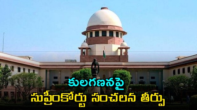 Supreme Court Upholds Caste Census in Landmark Ruling