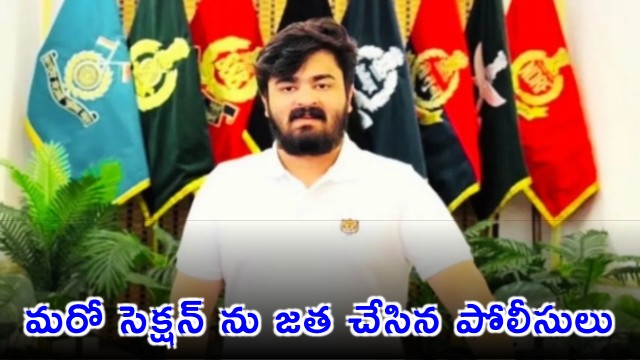 Bandi Bhagirath POCSO Case Police Add Another Section