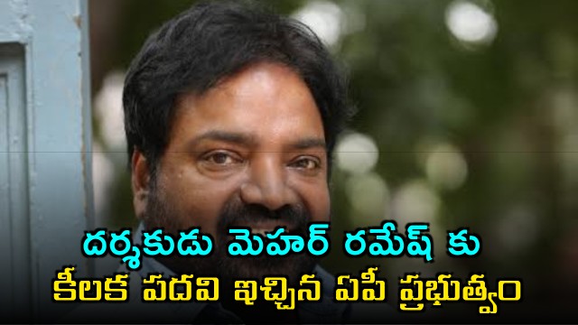 Mehar Ramesh Appointed as Vice Chairman of AP Film Development Corporation