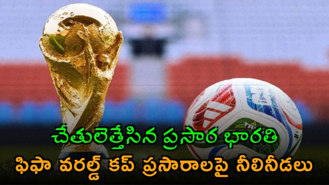 FIFA World Cup 2026 India Broadcast Uncertainty After Prasar Bharati Withdrawal