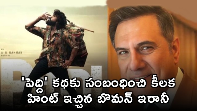 Ram Charan Peddi Movie Story Hint by Boman Irani