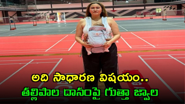 Gutta Jwala on Breast Milk Donation A Common Thing Not Unusual
