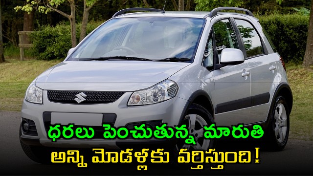 Maruti Suzuki Announces Price Hike Across All Models