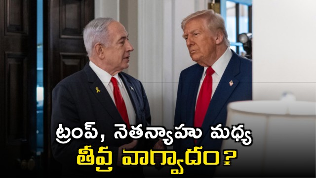 Netanyahu and Trump Clash Over Iran War Strategy