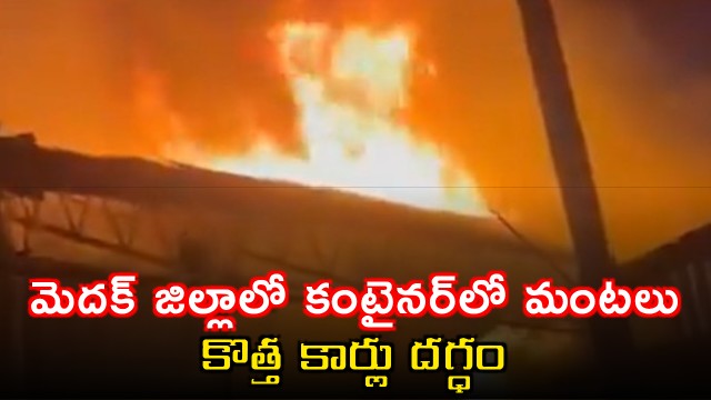 Medak District Container Fire Burns New Cars