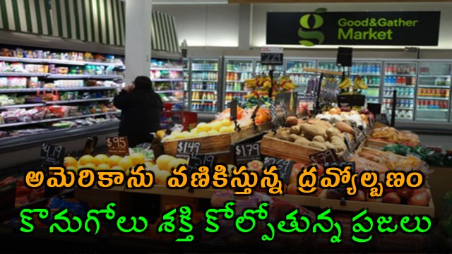 US Inflation Soaring Prices Squeeze American Budgets