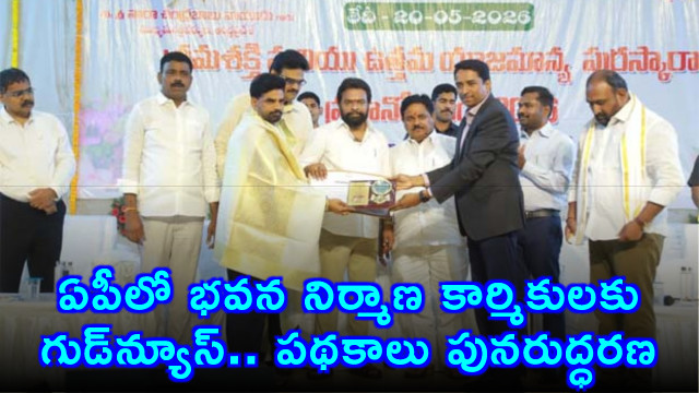 Vasamshetti Subhash Announces Revival of Welfare Schemes for Construction Workers