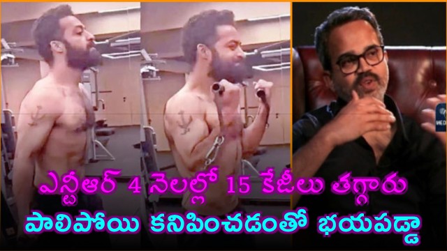 Director Prashanth Neel Reveals How Jr NTR Lost 15 Kg In Four Months For Dragon