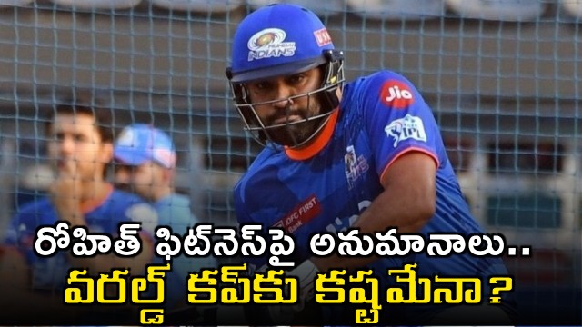 Rohit Sharma Fitness Doubts Raised by BCCI Before World Cup