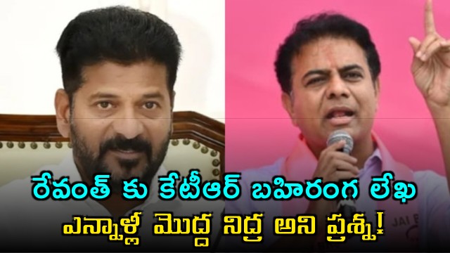 KTR Open Letter to Revanth Reddy on Farmer Issues