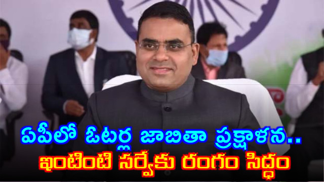 AP CEO Vivek Yadav Announces Voter List Purification Drive