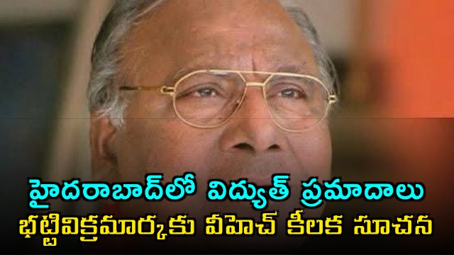 Bhatti Vikramarka VH Suggests Key Actions on Hyderabad Electrical Accidents