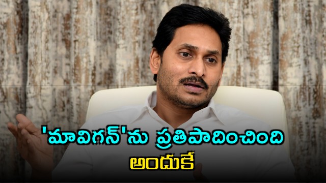 Jagan Says Chandrababu Fears Mavigan Alternative Capital Proposal